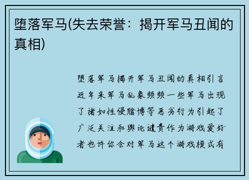 堕落军马(失去荣誉：揭开军马丑闻的真相)