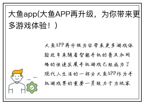 大鱼app(大鱼APP再升级，为你带来更多游戏体验！)