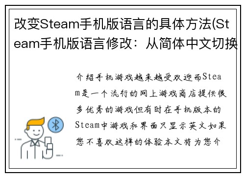 改变Steam手机版语言的具体方法(Steam手机版语言修改：从简体中文切换至其他语言教程)