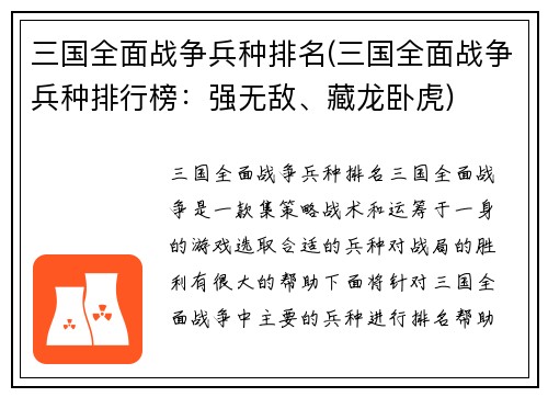 三国全面战争兵种排名(三国全面战争兵种排行榜：强无敌、藏龙卧虎)