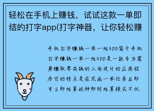 轻松在手机上赚钱，试试这款一单即结的打字app(打字神器，让你轻松赚钱！)