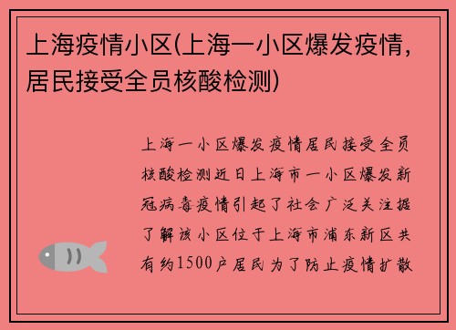 上海疫情小区(上海一小区爆发疫情，居民接受全员核酸检测)