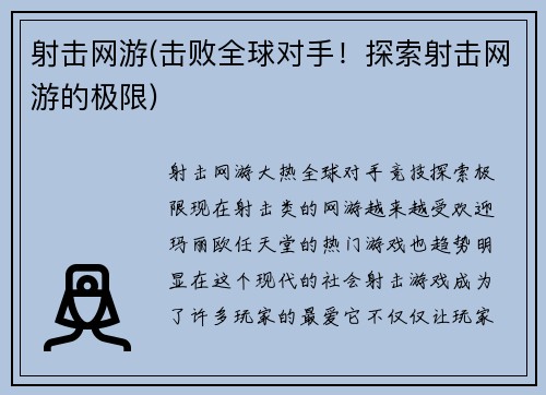 射击网游(击败全球对手！探索射击网游的极限)